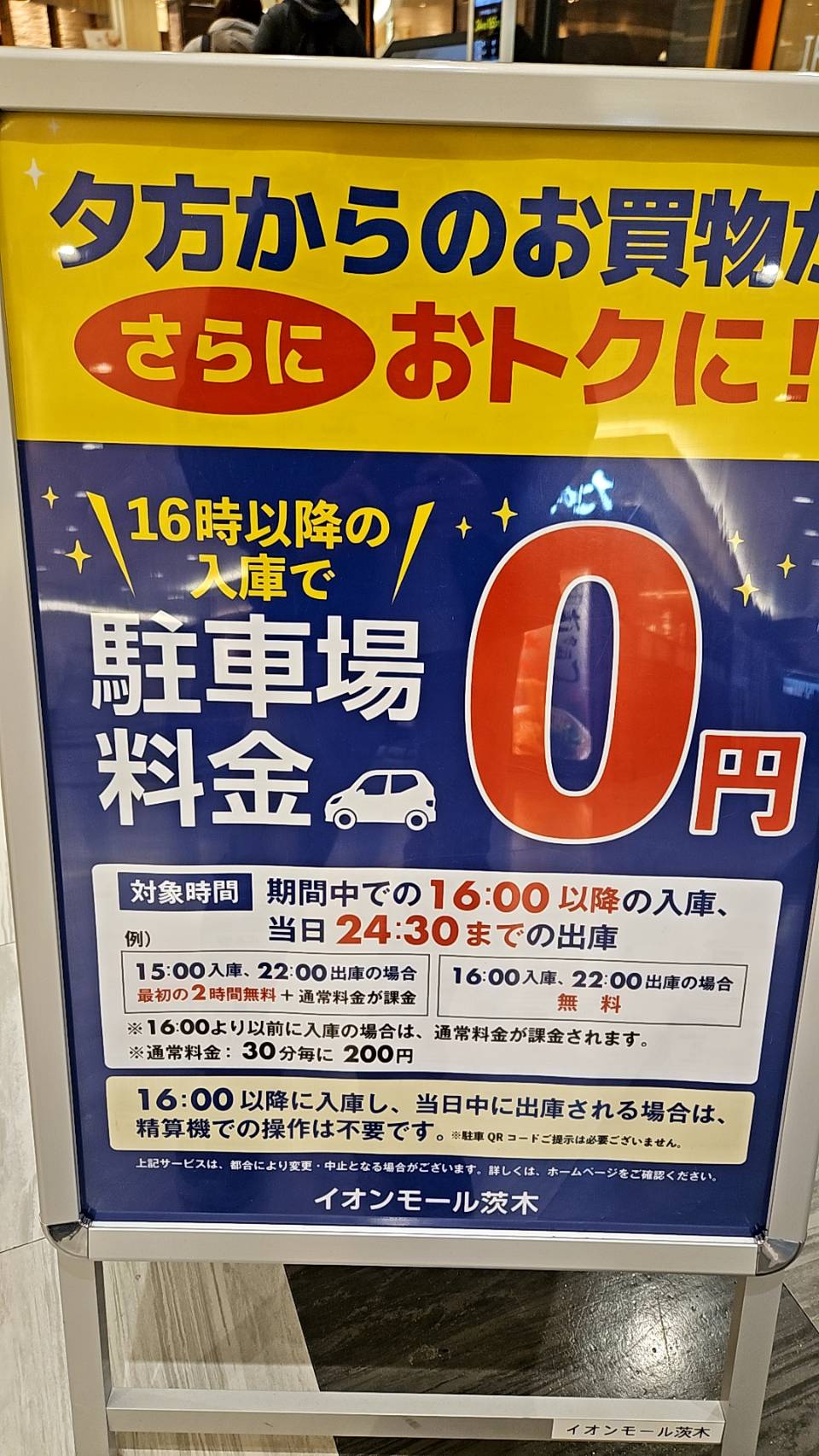 イオン駐車場